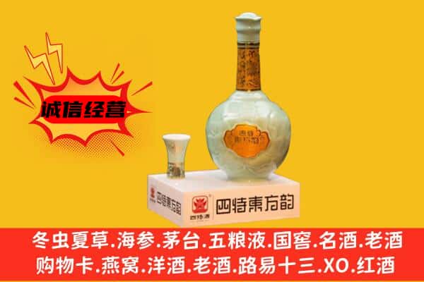 临夏州和政上门回收四特酒价格