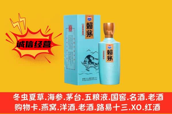 临夏州和政上门回收赖茅价格
