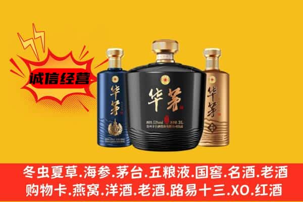 临夏州和政上门回收华茅价格