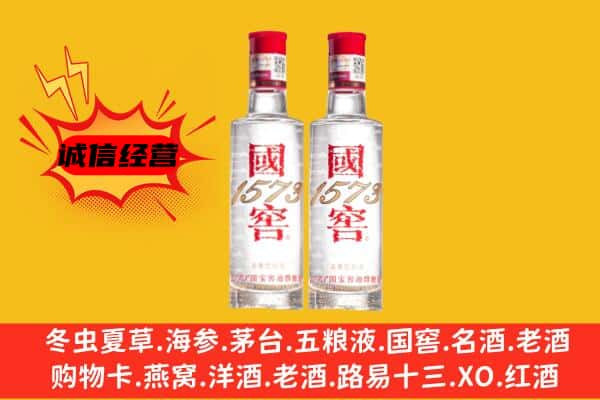 临夏州和政上门回收国窖1573价格