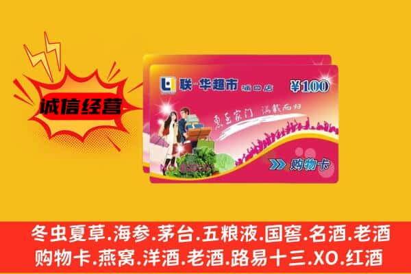 临夏州和政回收超市卡