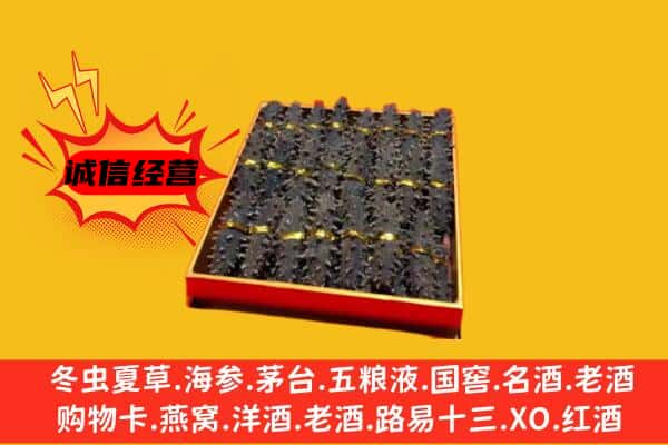 临夏州和政回收海参