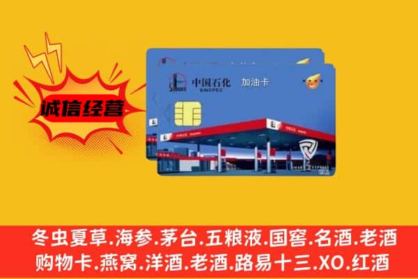 临夏州和政回收加油卡